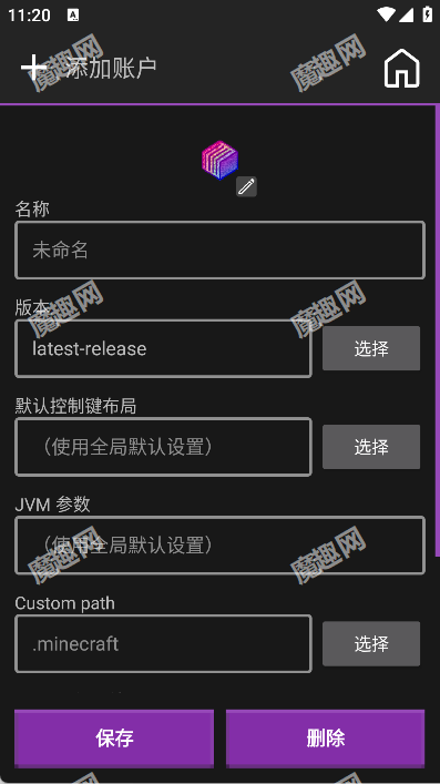配置编辑器：名称、版本、默认控制键布局、JVM 参数、Custom path 与保存删除按钮