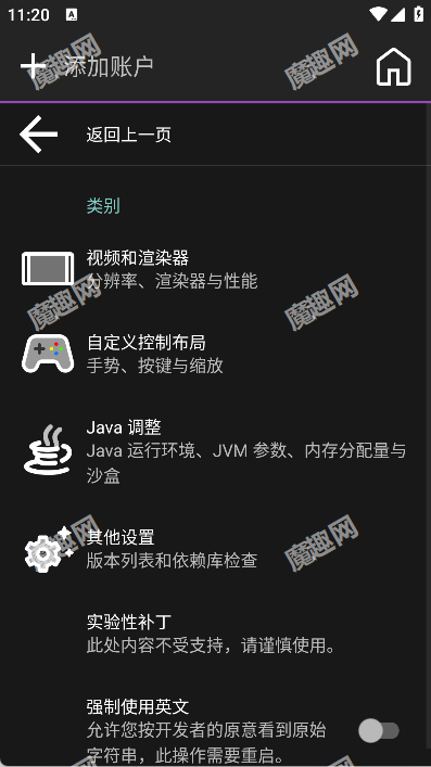 设置分类：视频和渲染器、自定义控制布局、Java 调整、其他设置